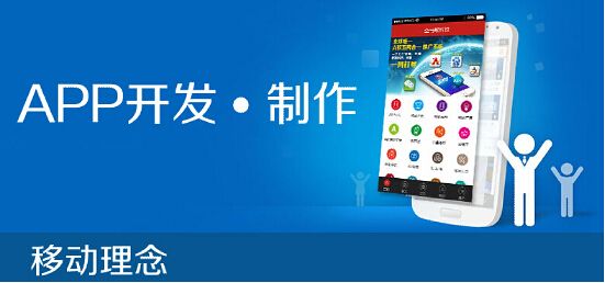 成都APP開發(fā)定制公司那么多，要怎么選擇呢？