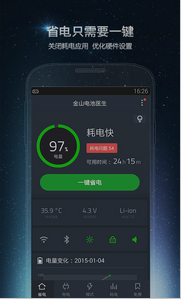 省電手機APP開發(fā)如何解決Android手機發(fā)熱問題