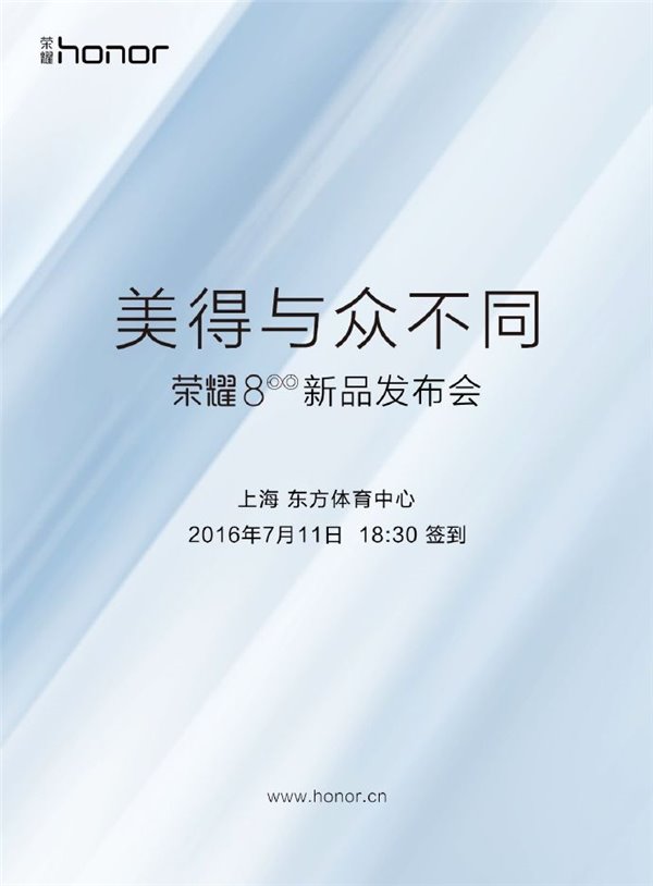 雙攝像頭加持：榮耀8發(fā)布時間公布