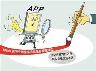 APP注冊實名制！APP只能哭了