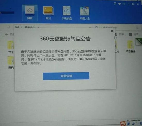 360關(guān)停個人網(wǎng)盤，百度網(wǎng)盤、天翼云盤們能挺住嗎?