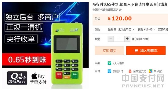 POS機(jī)電商平臺銷售亂象調(diào)查：隨行付即付寶樂富等仍能網(wǎng)購