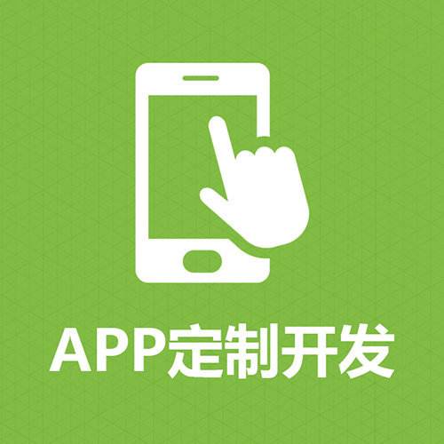 成都APP開發(fā)價格如何？