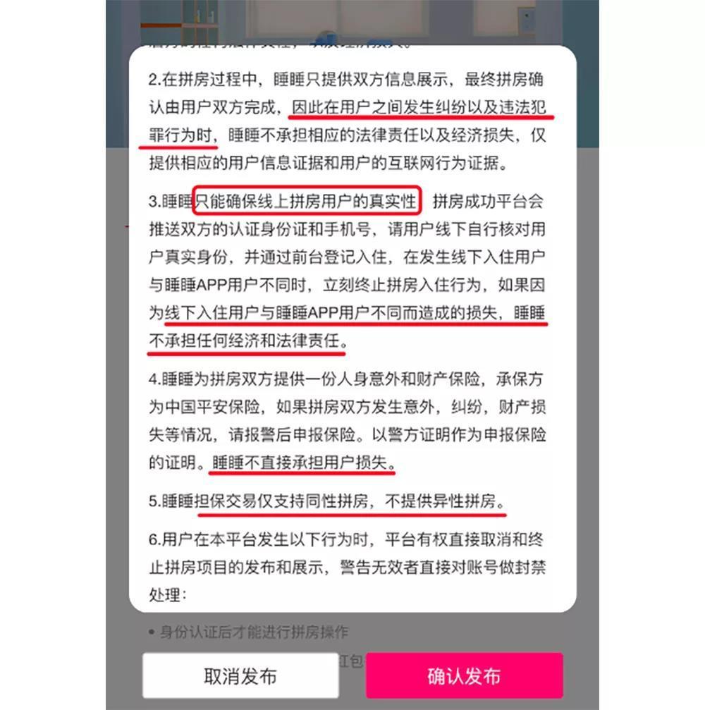 拼房app復(fù)活，用戶安全如何保障?