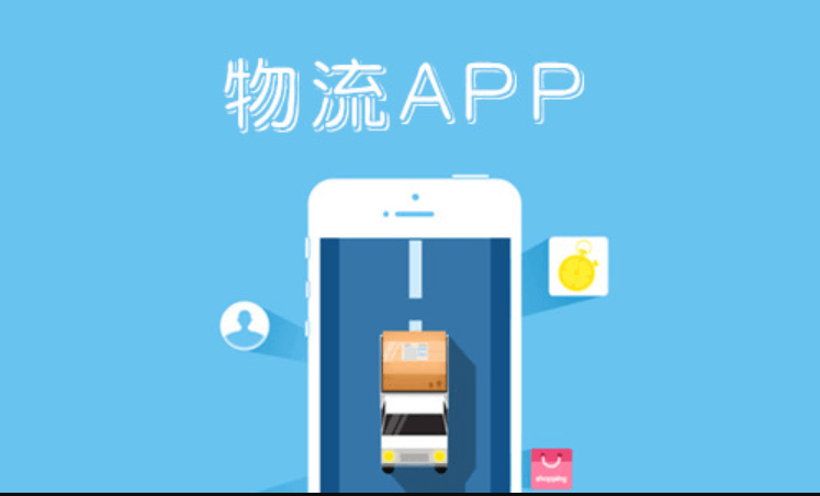 貨運物流APP開發(fā)影響周期的因素有哪些？