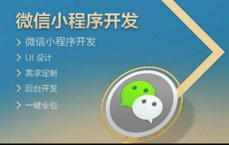 成都微信小程序定制和支付寶小程序有何區(qū)別？