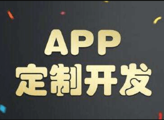 成都軟件系統(tǒng)開發(fā)如何克服開發(fā)企業(yè)APP的挑戰(zhàn)