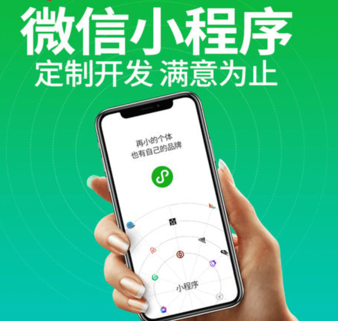 小程序開發(fā)公司哪家好？米么信息怎么樣？