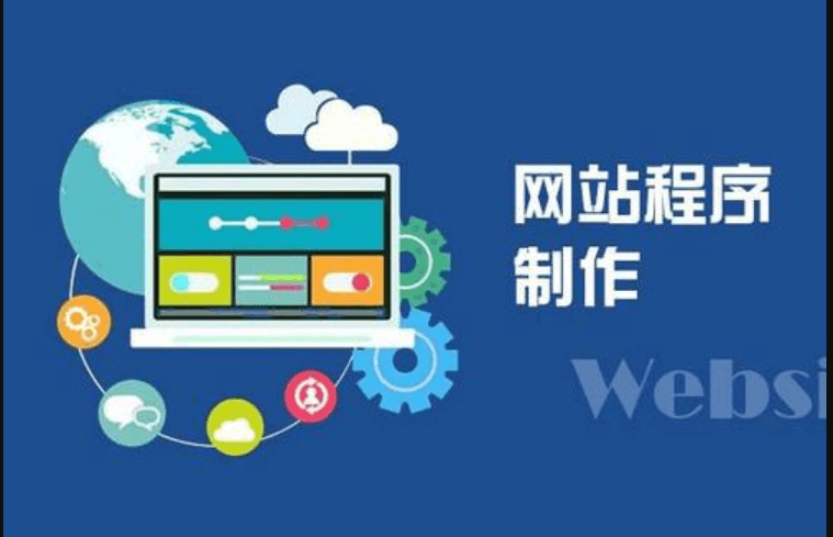 網站建設公司哪家好？米么信息