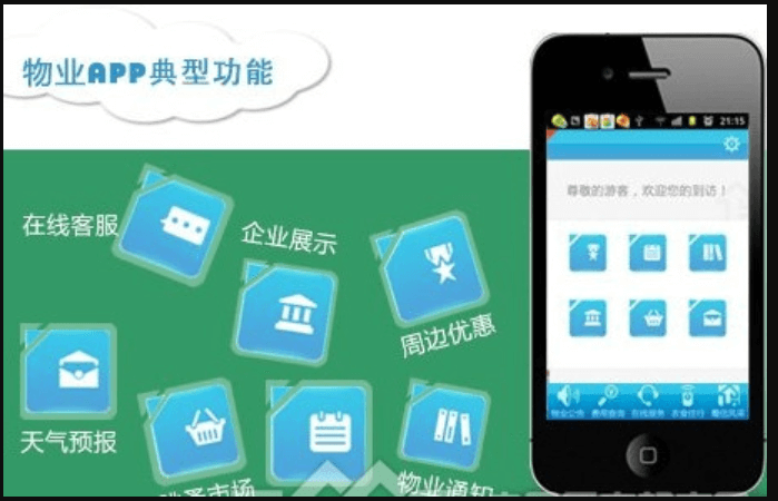 物業(yè)APP開發(fā)可以解決的問題有哪些？成都APP開發(fā)公告訴你