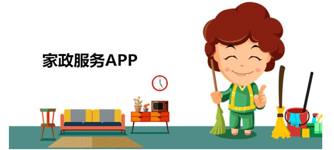 家政O2O系統(tǒng)APP定制開發(fā)能解決的問題有哪些？