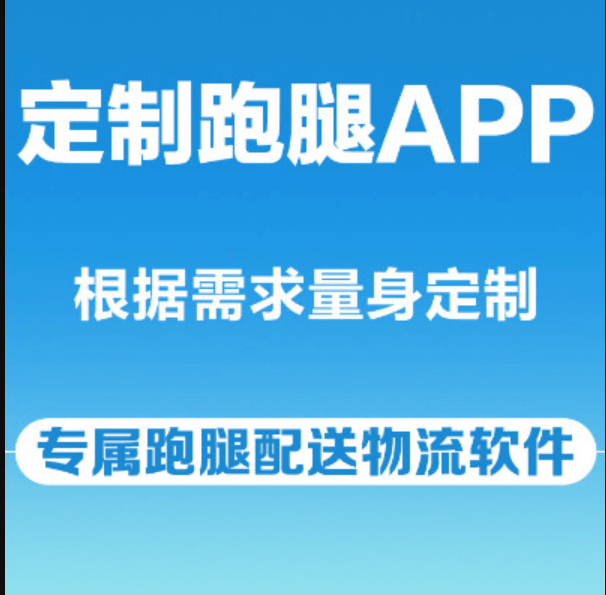 成都APP開發(fā)跑腿APP的優(yōu)勢有哪些？