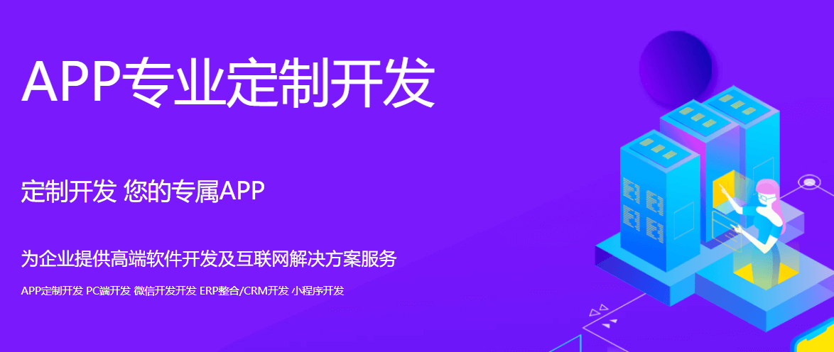 成都APP開發(fā)的費(fèi)用由哪些方面構(gòu)成？