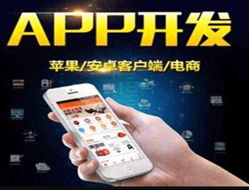 找app開(kāi)發(fā)公司需要注意的事項(xiàng)有哪些？