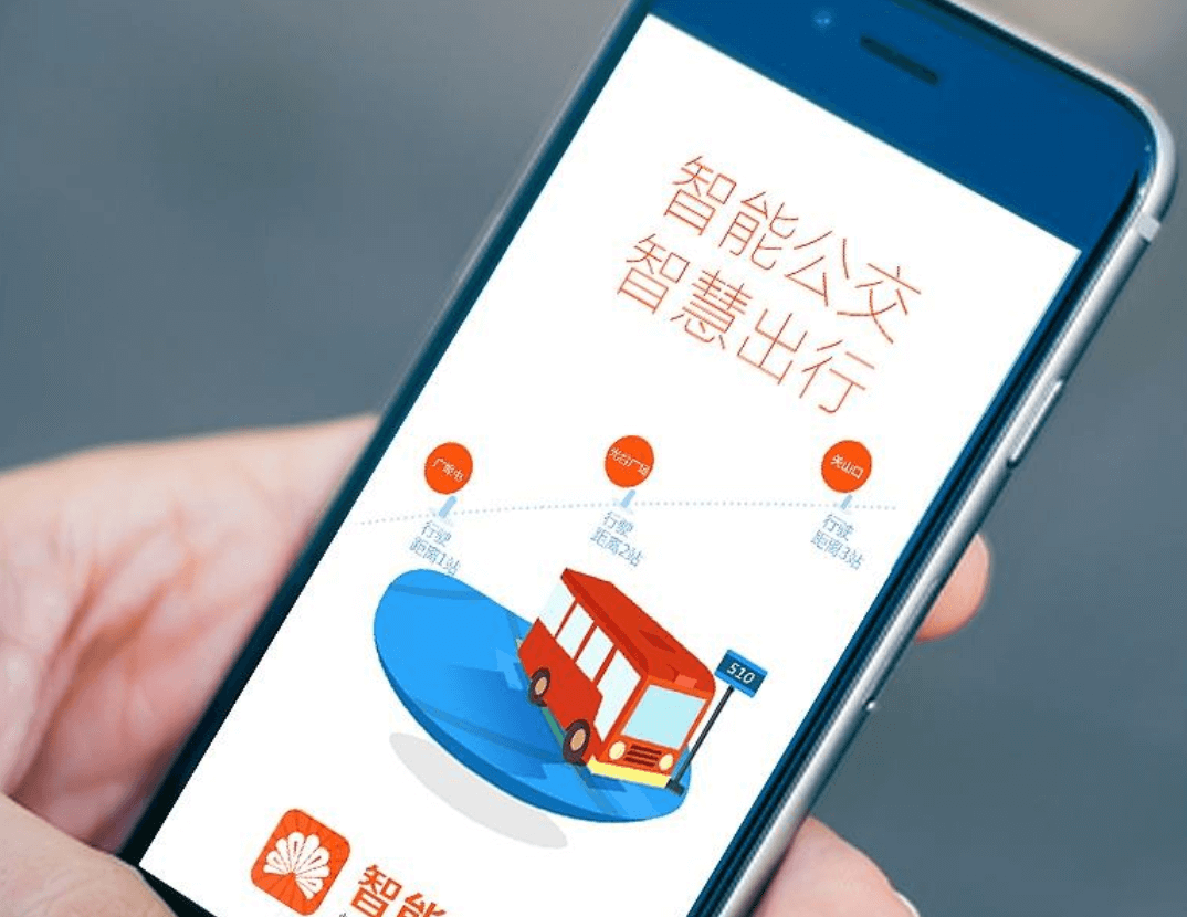 成都APP研發(fā)公交APP具有以下這些作用