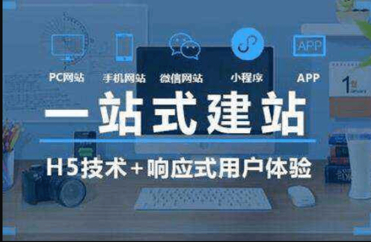 成都米么信息APP開發(fā)公司教你如何建站！